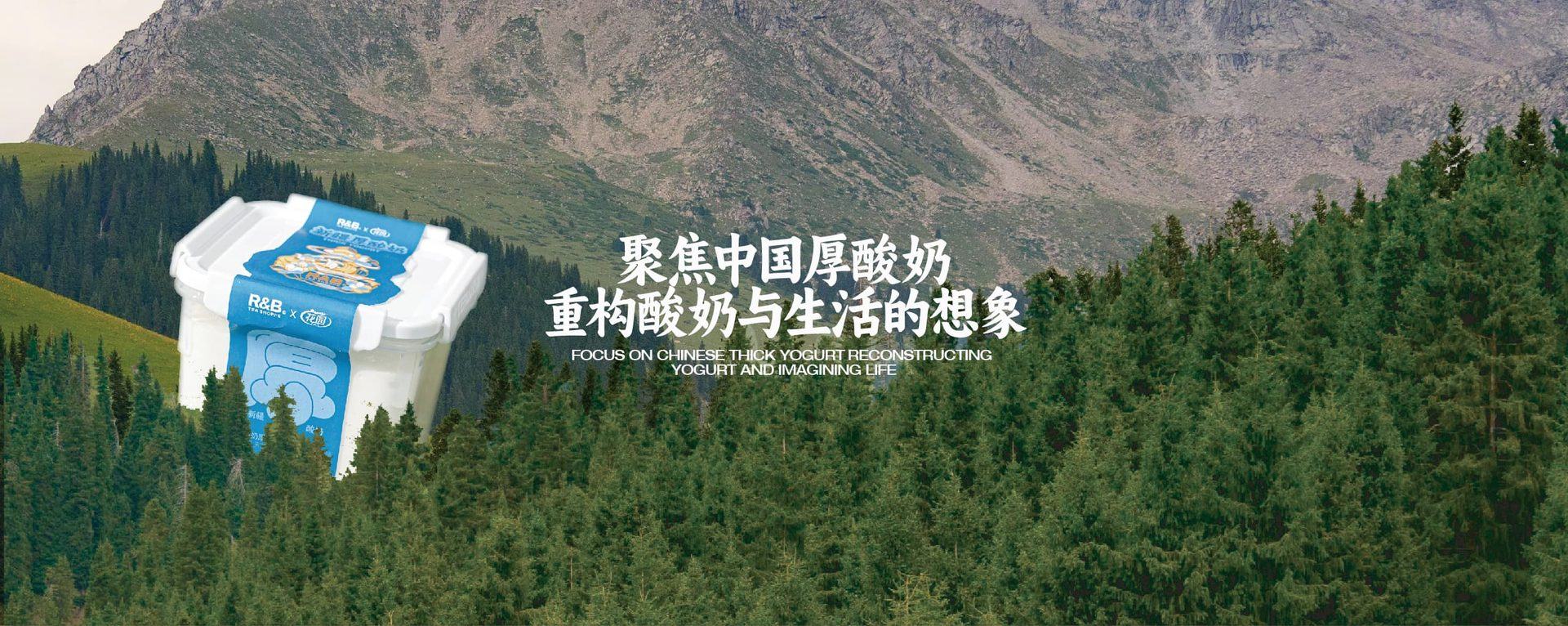 R&B TEA 牧场与自然